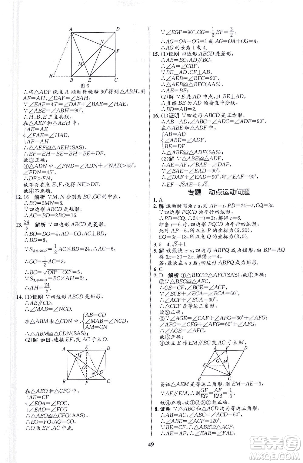 現(xiàn)代教育出版社2021初中同步學(xué)考優(yōu)化設(shè)計(jì)八年級數(shù)學(xué)下冊RJ人教版答案
