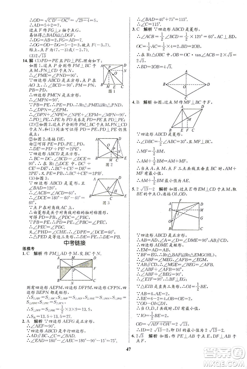 現(xiàn)代教育出版社2021初中同步學(xué)考優(yōu)化設(shè)計(jì)八年級數(shù)學(xué)下冊RJ人教版答案