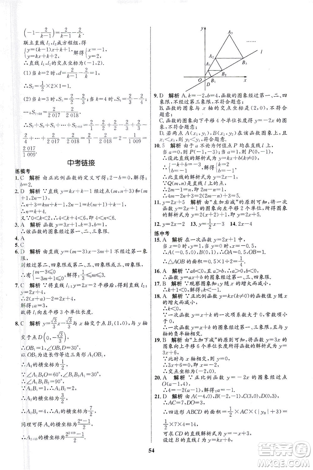 現(xiàn)代教育出版社2021初中同步學(xué)考優(yōu)化設(shè)計(jì)八年級數(shù)學(xué)下冊RJ人教版答案