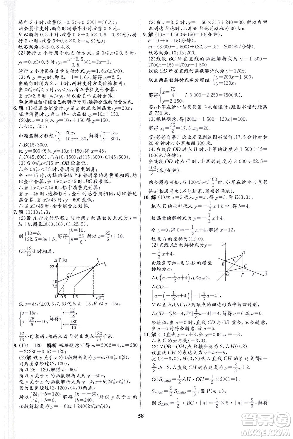 現(xiàn)代教育出版社2021初中同步學(xué)考優(yōu)化設(shè)計(jì)八年級數(shù)學(xué)下冊RJ人教版答案