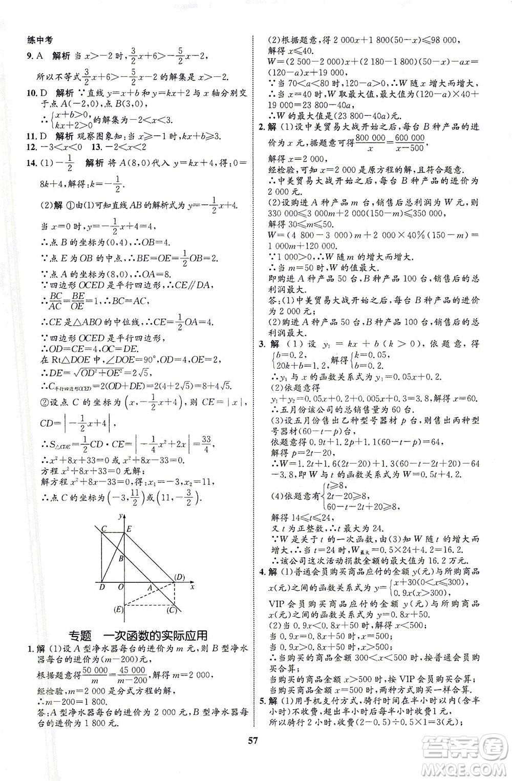 現(xiàn)代教育出版社2021初中同步學(xué)考優(yōu)化設(shè)計(jì)八年級數(shù)學(xué)下冊RJ人教版答案