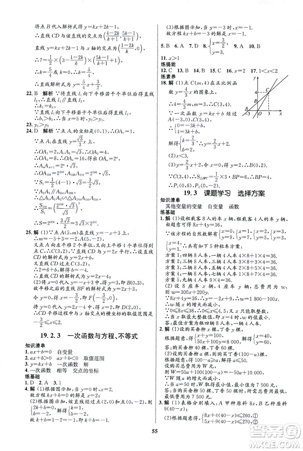 現(xiàn)代教育出版社2021初中同步學(xué)考優(yōu)化設(shè)計(jì)八年級數(shù)學(xué)下冊RJ人教版答案