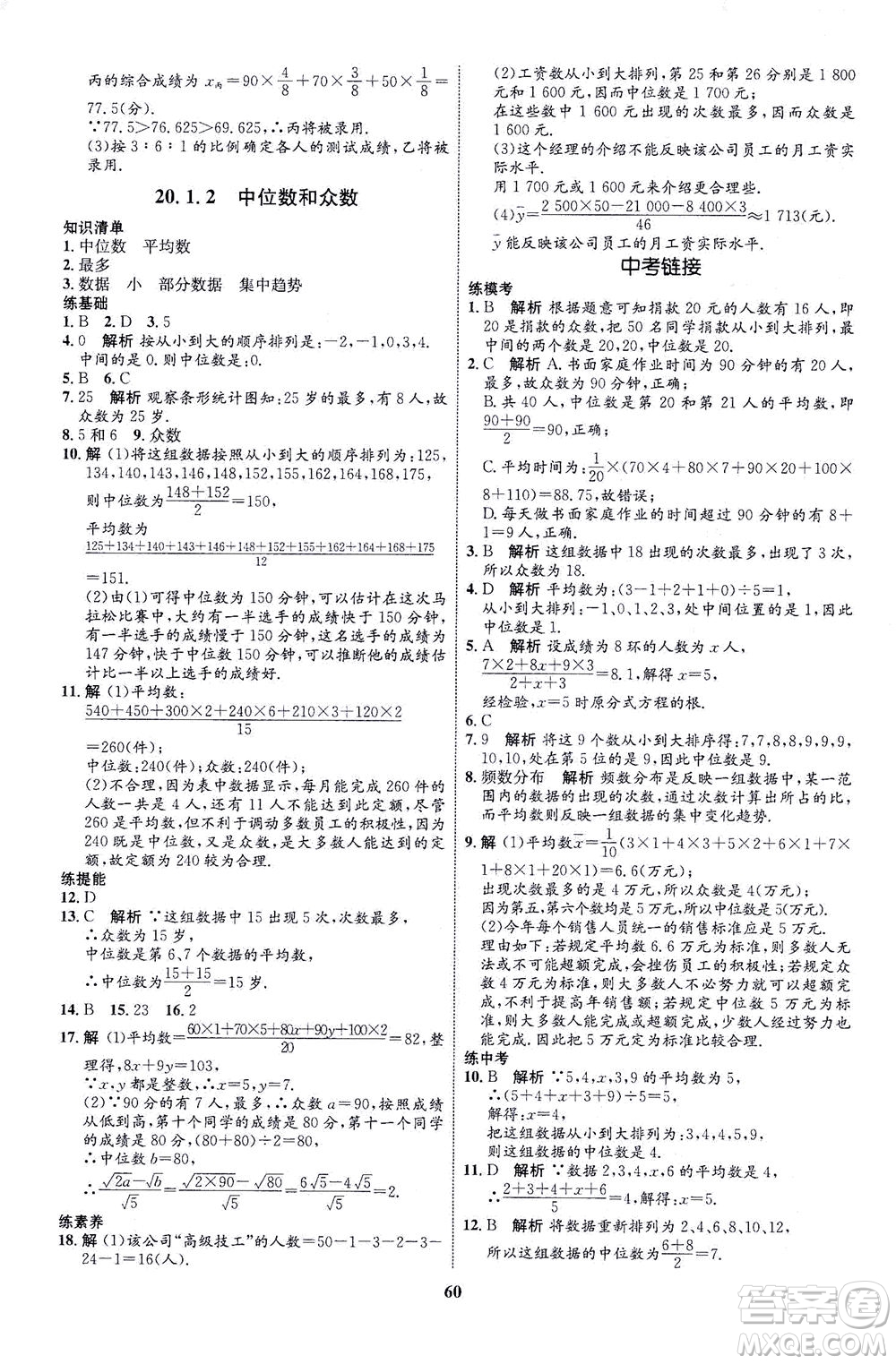 現(xiàn)代教育出版社2021初中同步學(xué)考優(yōu)化設(shè)計(jì)八年級數(shù)學(xué)下冊RJ人教版答案