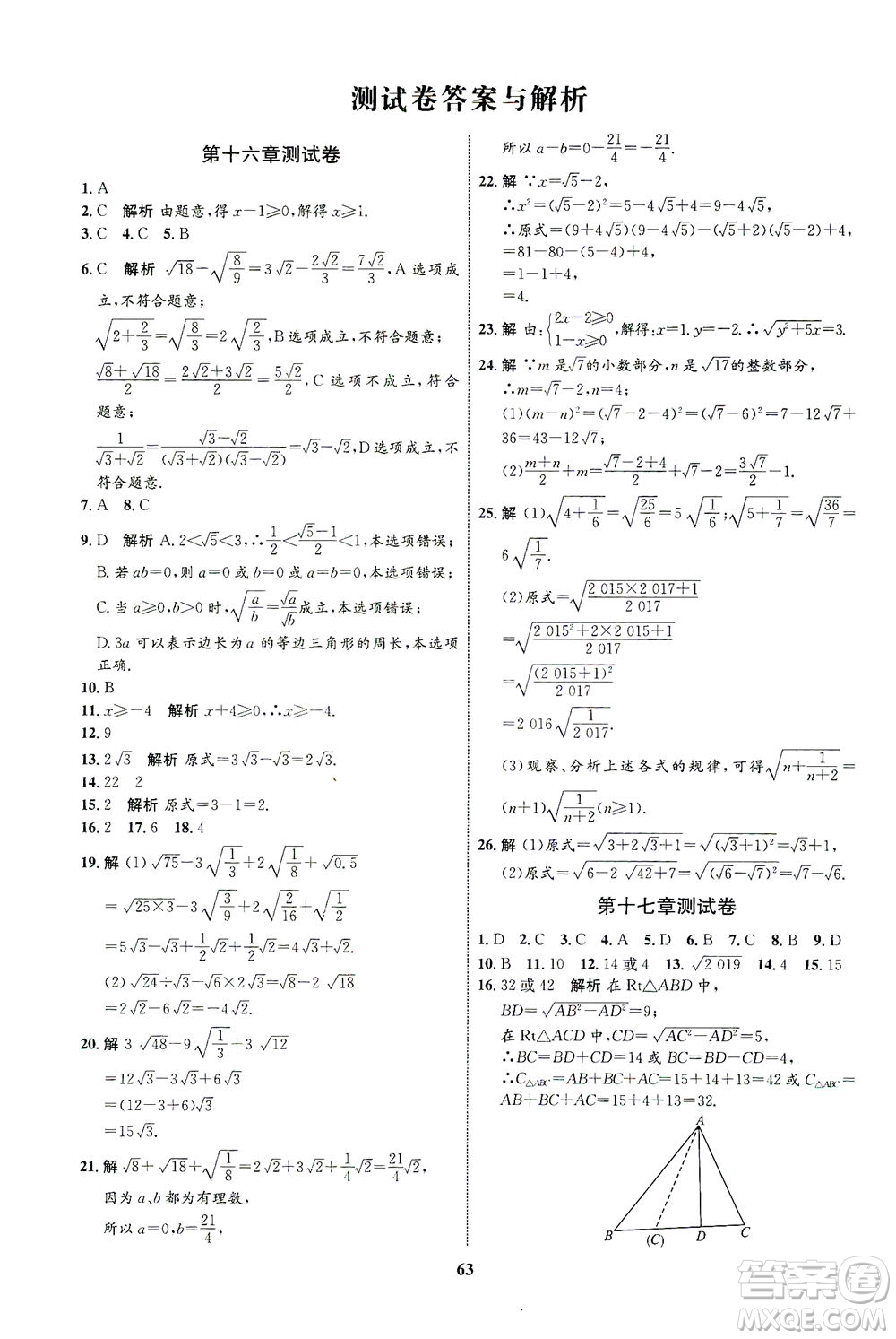 現(xiàn)代教育出版社2021初中同步學(xué)考優(yōu)化設(shè)計(jì)八年級數(shù)學(xué)下冊RJ人教版答案