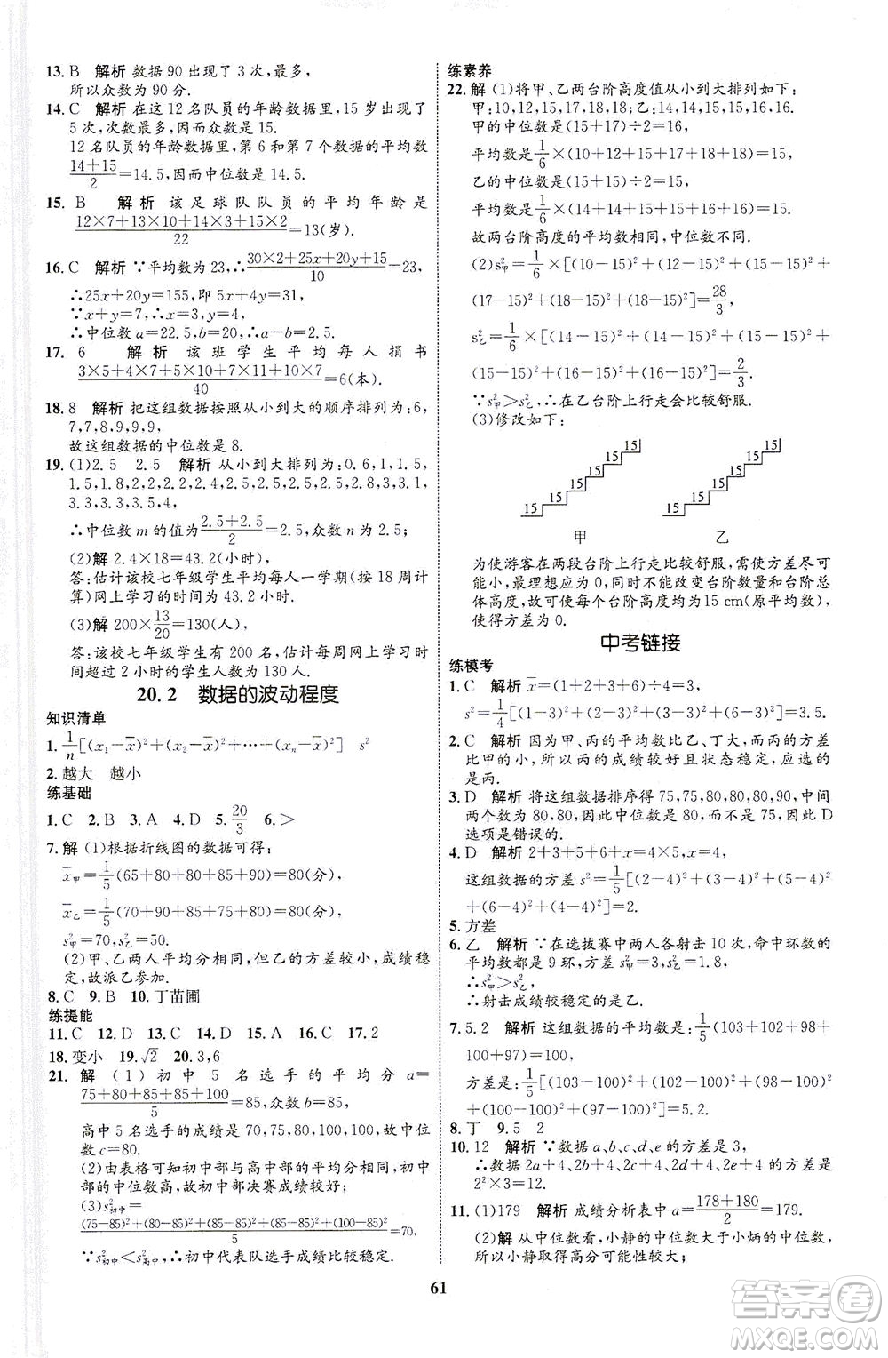 現(xiàn)代教育出版社2021初中同步學(xué)考優(yōu)化設(shè)計(jì)八年級數(shù)學(xué)下冊RJ人教版答案