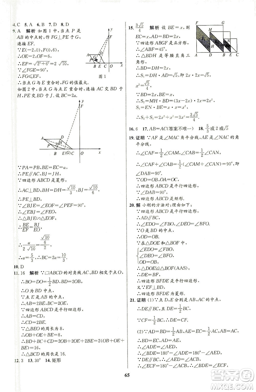 現(xiàn)代教育出版社2021初中同步學(xué)考優(yōu)化設(shè)計(jì)八年級數(shù)學(xué)下冊RJ人教版答案