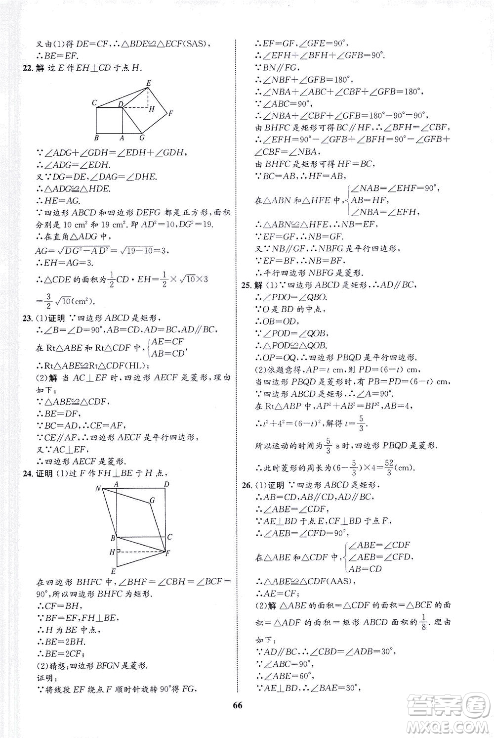 現(xiàn)代教育出版社2021初中同步學(xué)考優(yōu)化設(shè)計(jì)八年級數(shù)學(xué)下冊RJ人教版答案