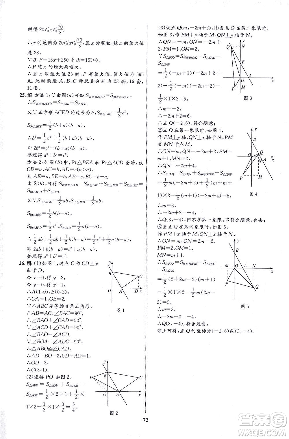 現(xiàn)代教育出版社2021初中同步學(xué)考優(yōu)化設(shè)計(jì)八年級數(shù)學(xué)下冊RJ人教版答案