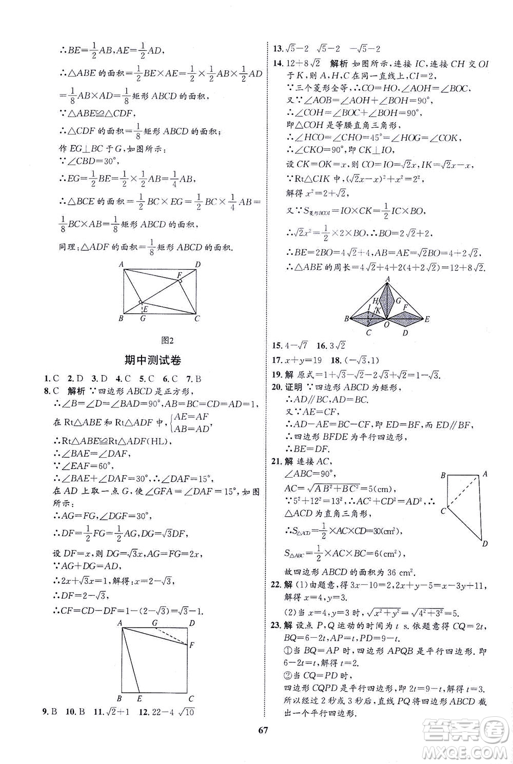 現(xiàn)代教育出版社2021初中同步學(xué)考優(yōu)化設(shè)計(jì)八年級數(shù)學(xué)下冊RJ人教版答案