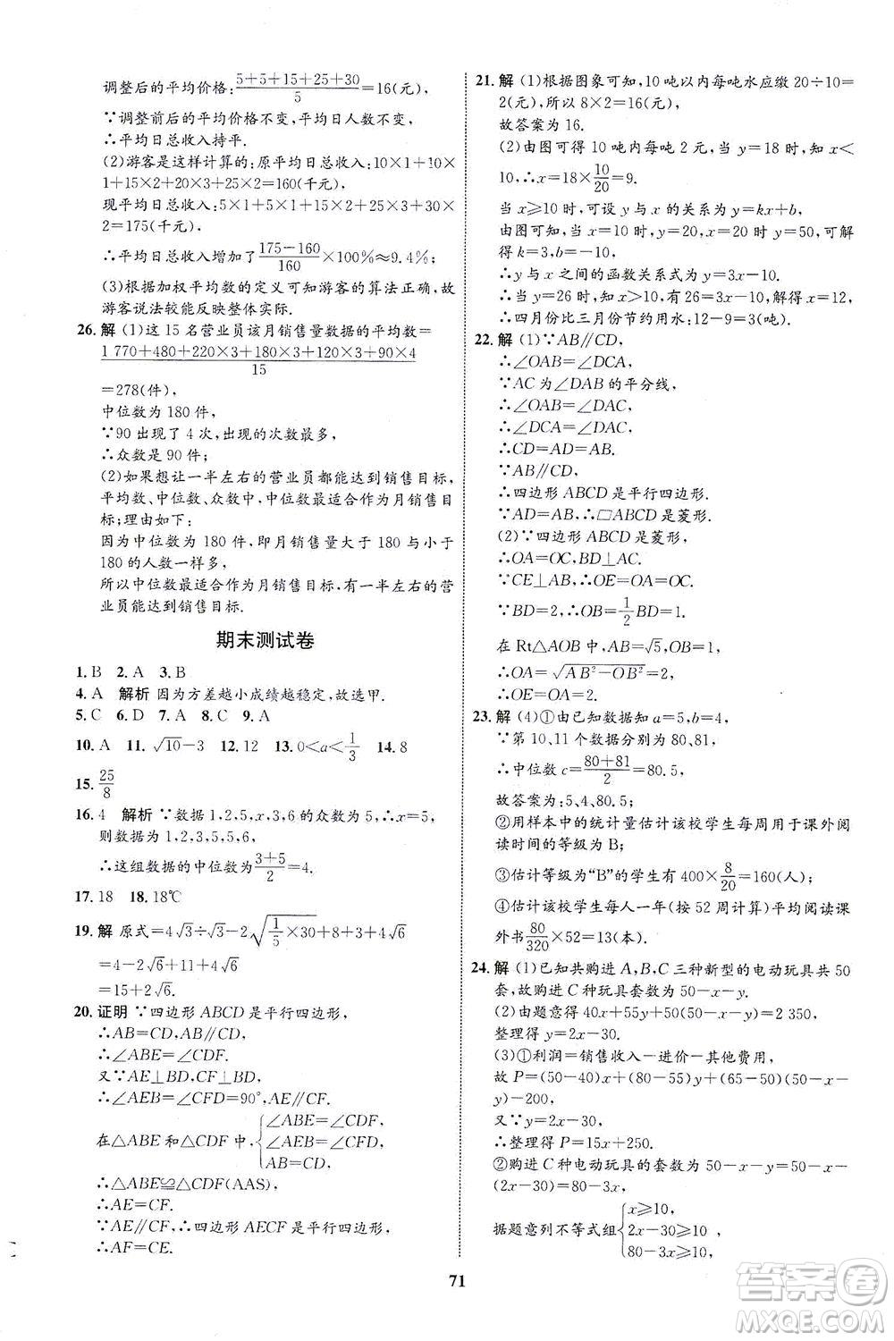 現(xiàn)代教育出版社2021初中同步學(xué)考優(yōu)化設(shè)計(jì)八年級數(shù)學(xué)下冊RJ人教版答案