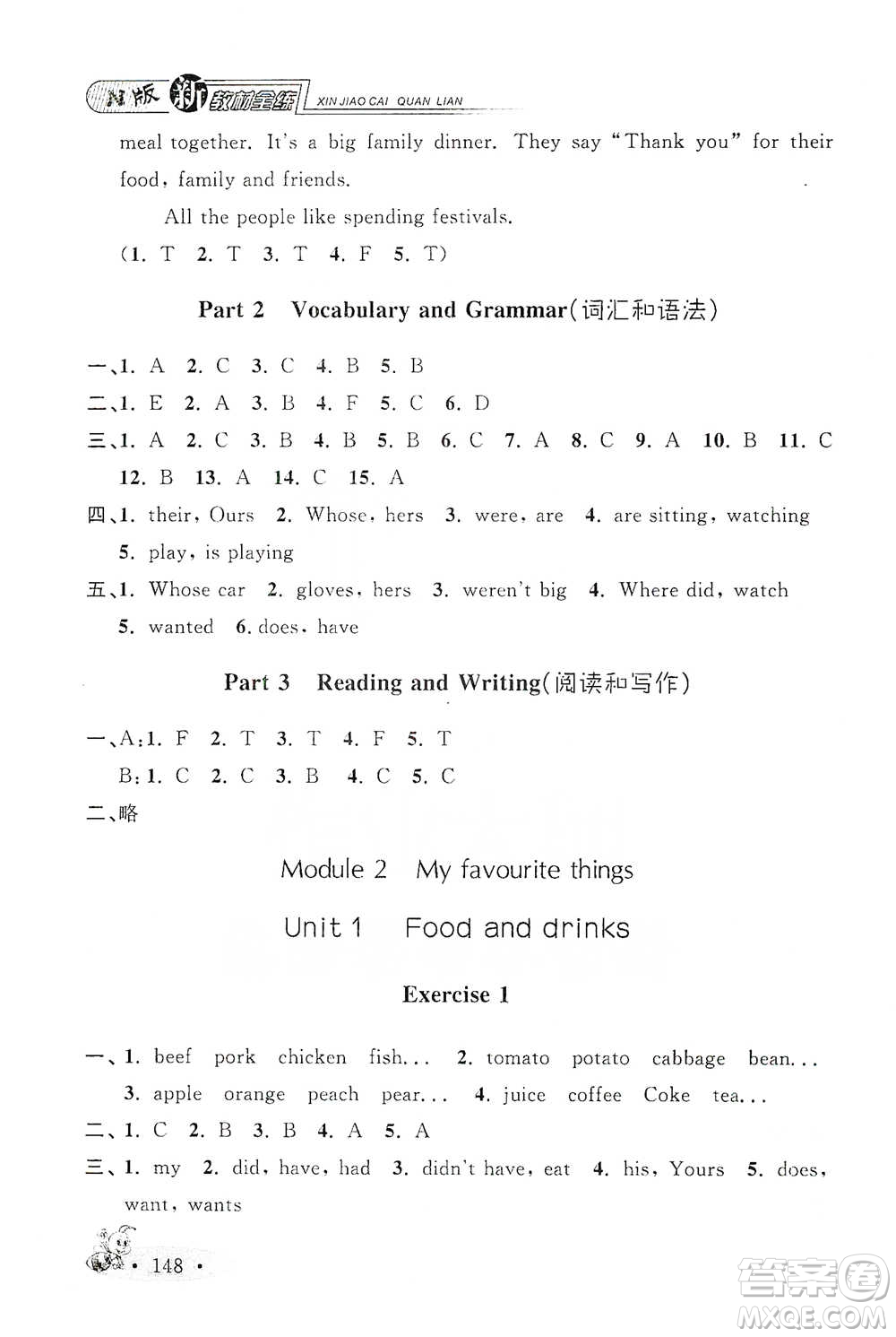 上海大學(xué)出版社2021新教材全練五年級(jí)下冊(cè)英語(yǔ)參考答案