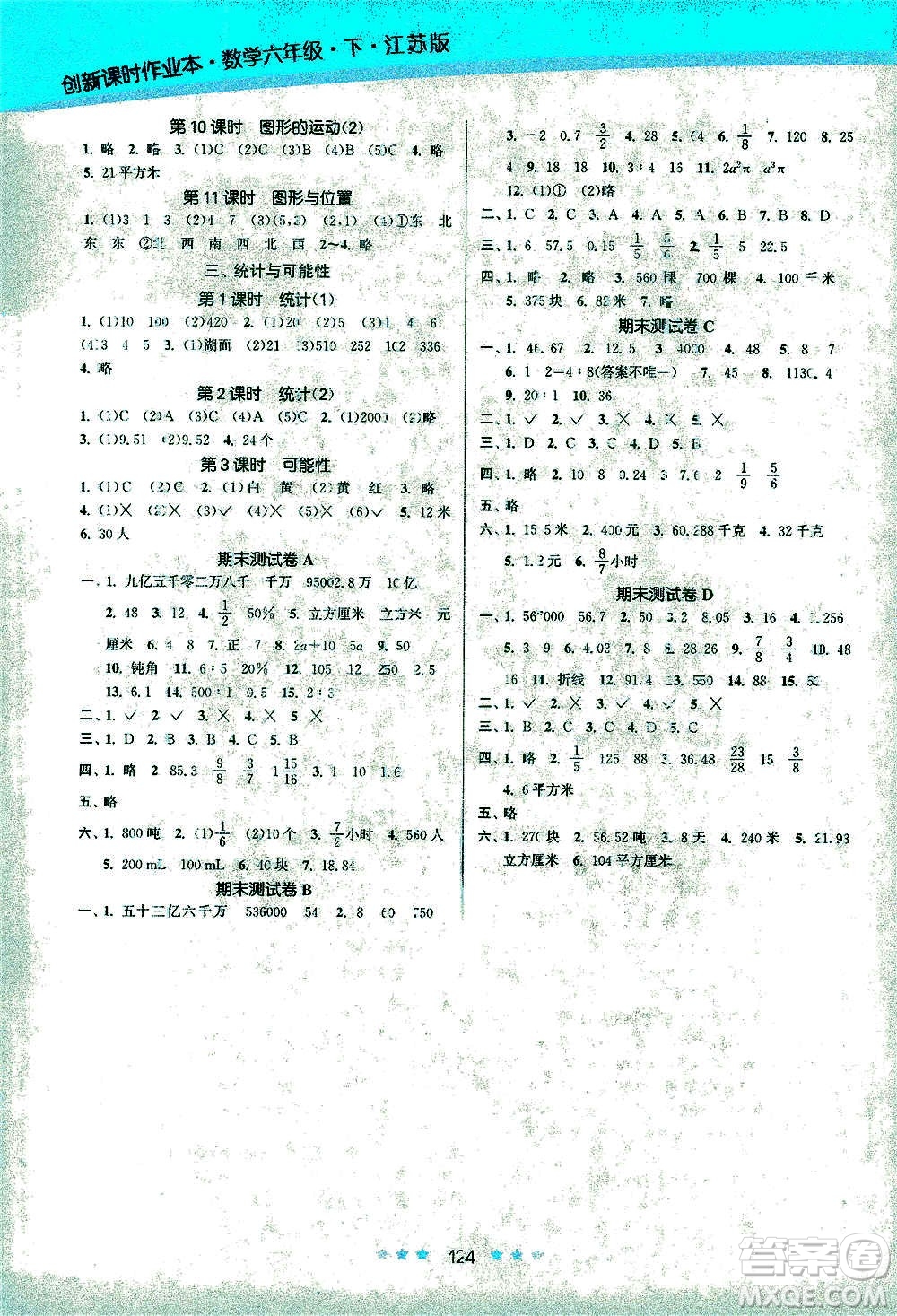 江蘇鳳凰美術(shù)出版社2021創(chuàng)新課時(shí)作業(yè)本數(shù)學(xué)六年級(jí)下冊(cè)江蘇版答案