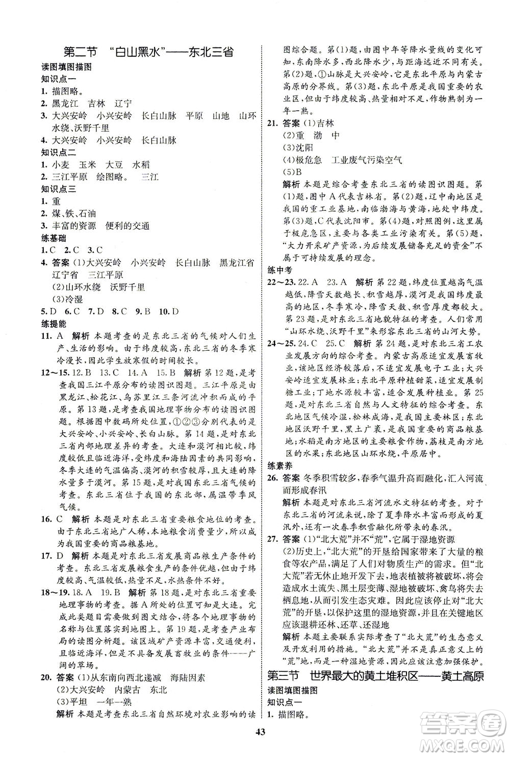 現(xiàn)代教育出版社2021初中同步學(xué)考優(yōu)化設(shè)計(jì)八年級(jí)地理下冊(cè)RJ人教版答案