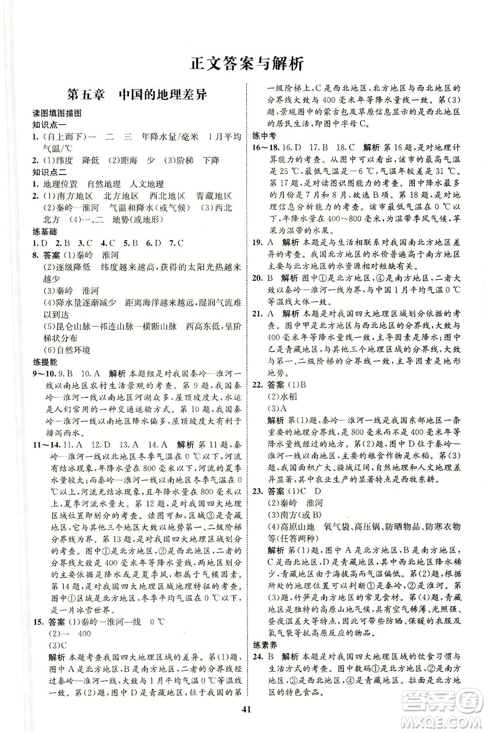 現(xiàn)代教育出版社2021初中同步學(xué)考優(yōu)化設(shè)計(jì)八年級(jí)地理下冊(cè)RJ人教版答案