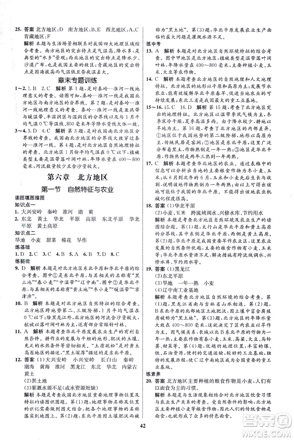 現(xiàn)代教育出版社2021初中同步學(xué)考優(yōu)化設(shè)計(jì)八年級(jí)地理下冊(cè)RJ人教版答案