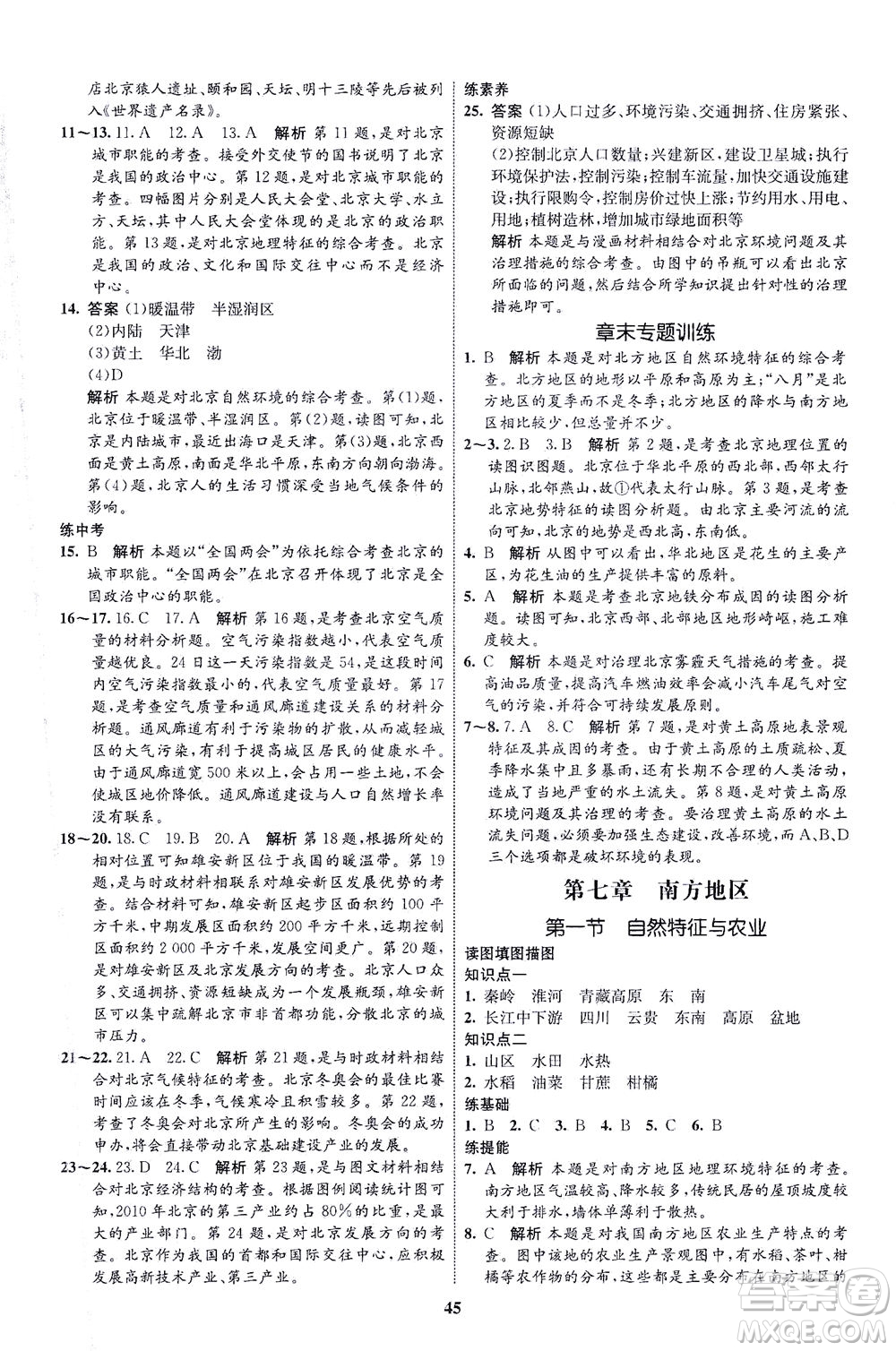 現(xiàn)代教育出版社2021初中同步學(xué)考優(yōu)化設(shè)計(jì)八年級(jí)地理下冊(cè)RJ人教版答案