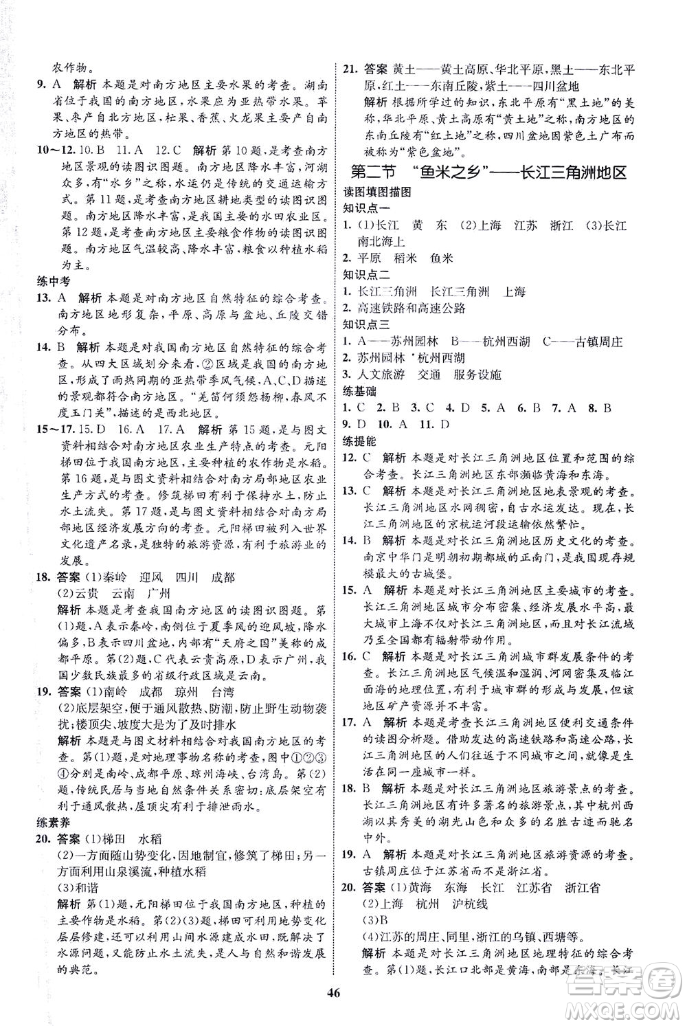 現(xiàn)代教育出版社2021初中同步學(xué)考優(yōu)化設(shè)計(jì)八年級(jí)地理下冊(cè)RJ人教版答案
