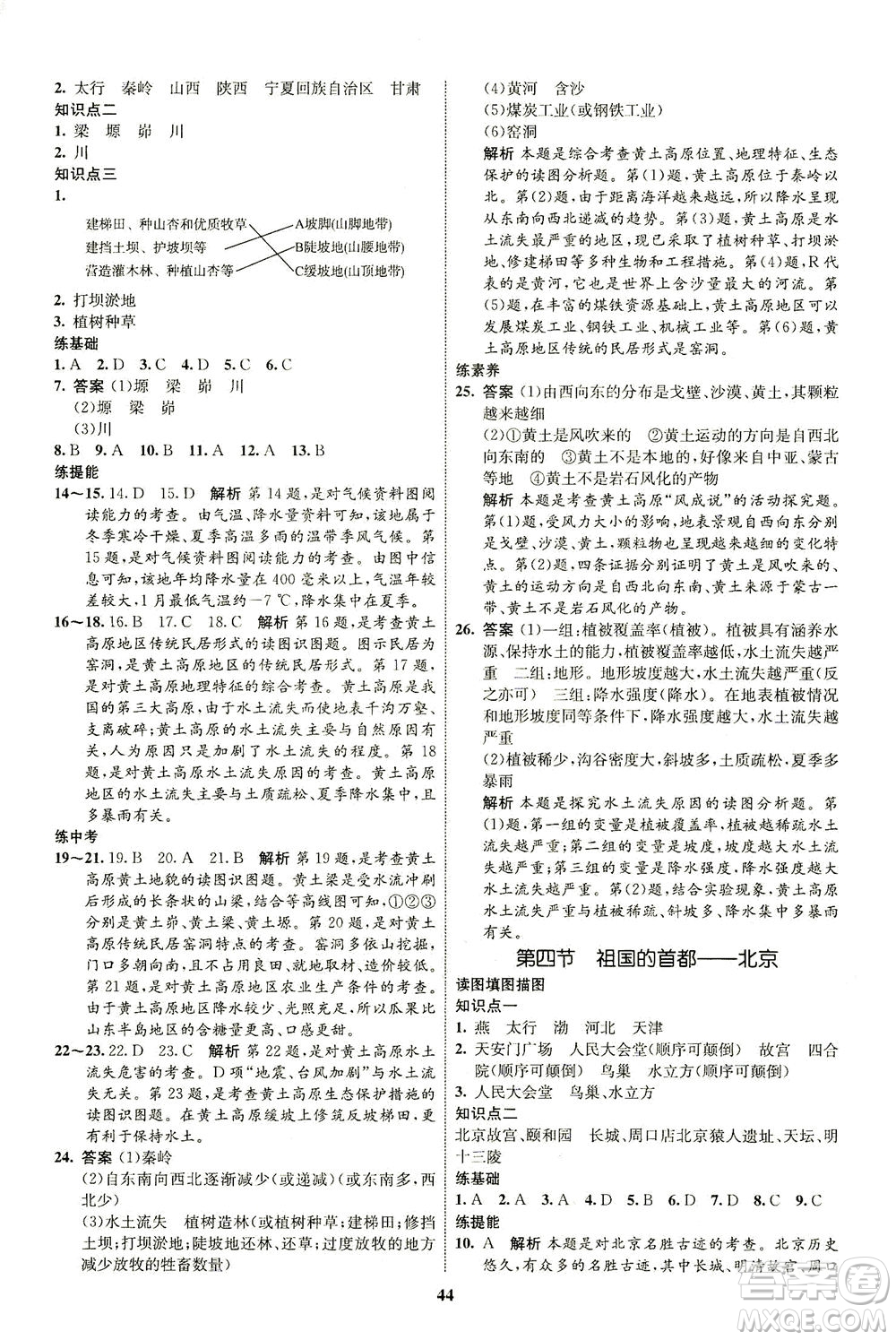 現(xiàn)代教育出版社2021初中同步學(xué)考優(yōu)化設(shè)計(jì)八年級(jí)地理下冊(cè)RJ人教版答案