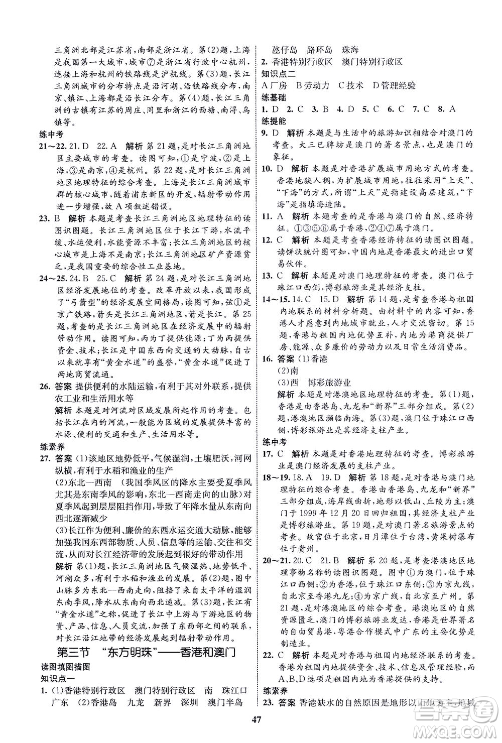 現(xiàn)代教育出版社2021初中同步學(xué)考優(yōu)化設(shè)計(jì)八年級(jí)地理下冊(cè)RJ人教版答案