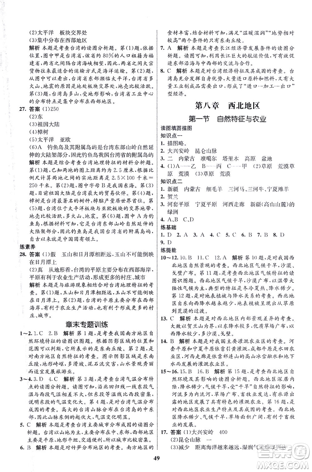 現(xiàn)代教育出版社2021初中同步學(xué)考優(yōu)化設(shè)計(jì)八年級(jí)地理下冊(cè)RJ人教版答案