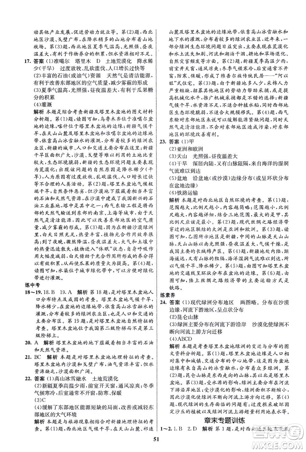現(xiàn)代教育出版社2021初中同步學(xué)考優(yōu)化設(shè)計(jì)八年級(jí)地理下冊(cè)RJ人教版答案
