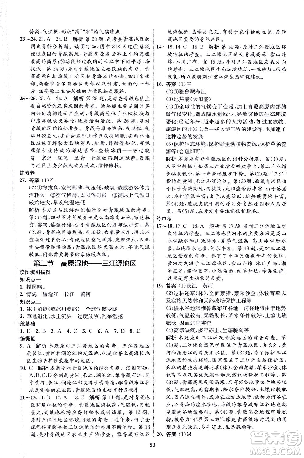現(xiàn)代教育出版社2021初中同步學(xué)考優(yōu)化設(shè)計(jì)八年級(jí)地理下冊(cè)RJ人教版答案