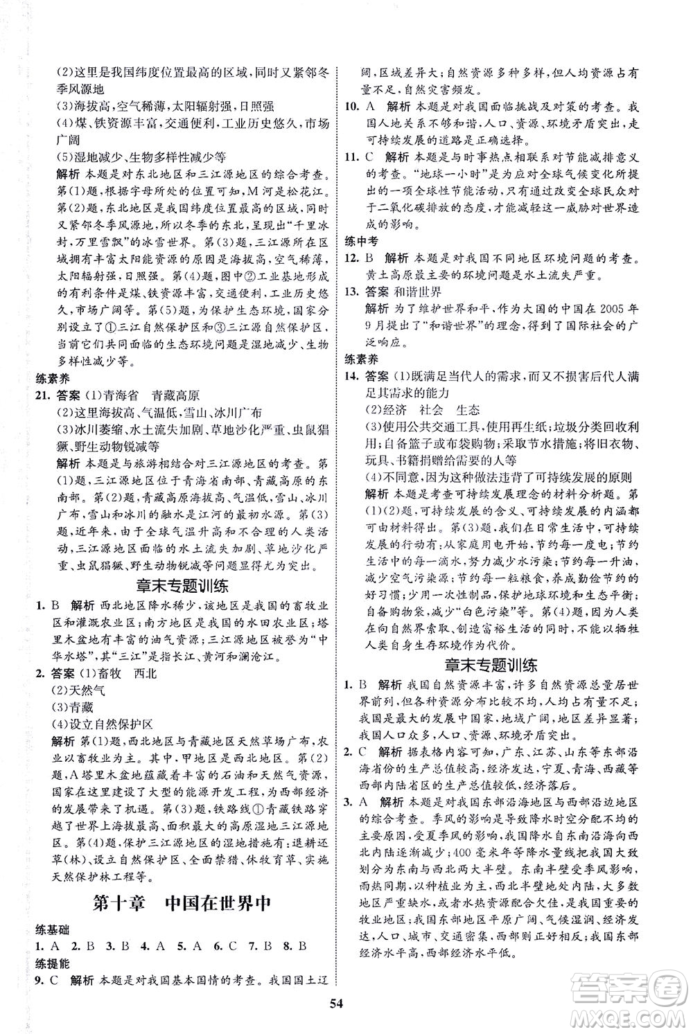 現(xiàn)代教育出版社2021初中同步學(xué)考優(yōu)化設(shè)計(jì)八年級(jí)地理下冊(cè)RJ人教版答案