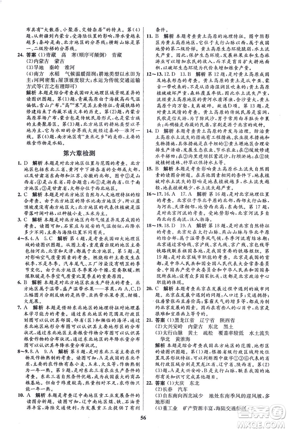 現(xiàn)代教育出版社2021初中同步學(xué)考優(yōu)化設(shè)計(jì)八年級(jí)地理下冊(cè)RJ人教版答案