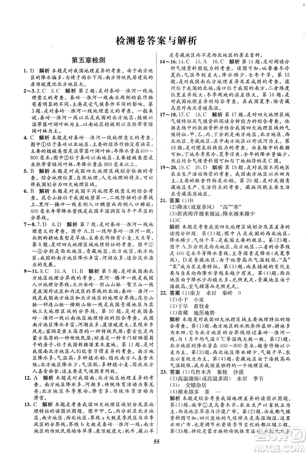 現(xiàn)代教育出版社2021初中同步學(xué)考優(yōu)化設(shè)計(jì)八年級(jí)地理下冊(cè)RJ人教版答案
