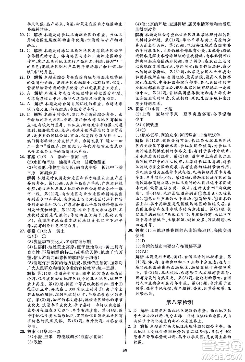 現(xiàn)代教育出版社2021初中同步學(xué)考優(yōu)化設(shè)計(jì)八年級(jí)地理下冊(cè)RJ人教版答案