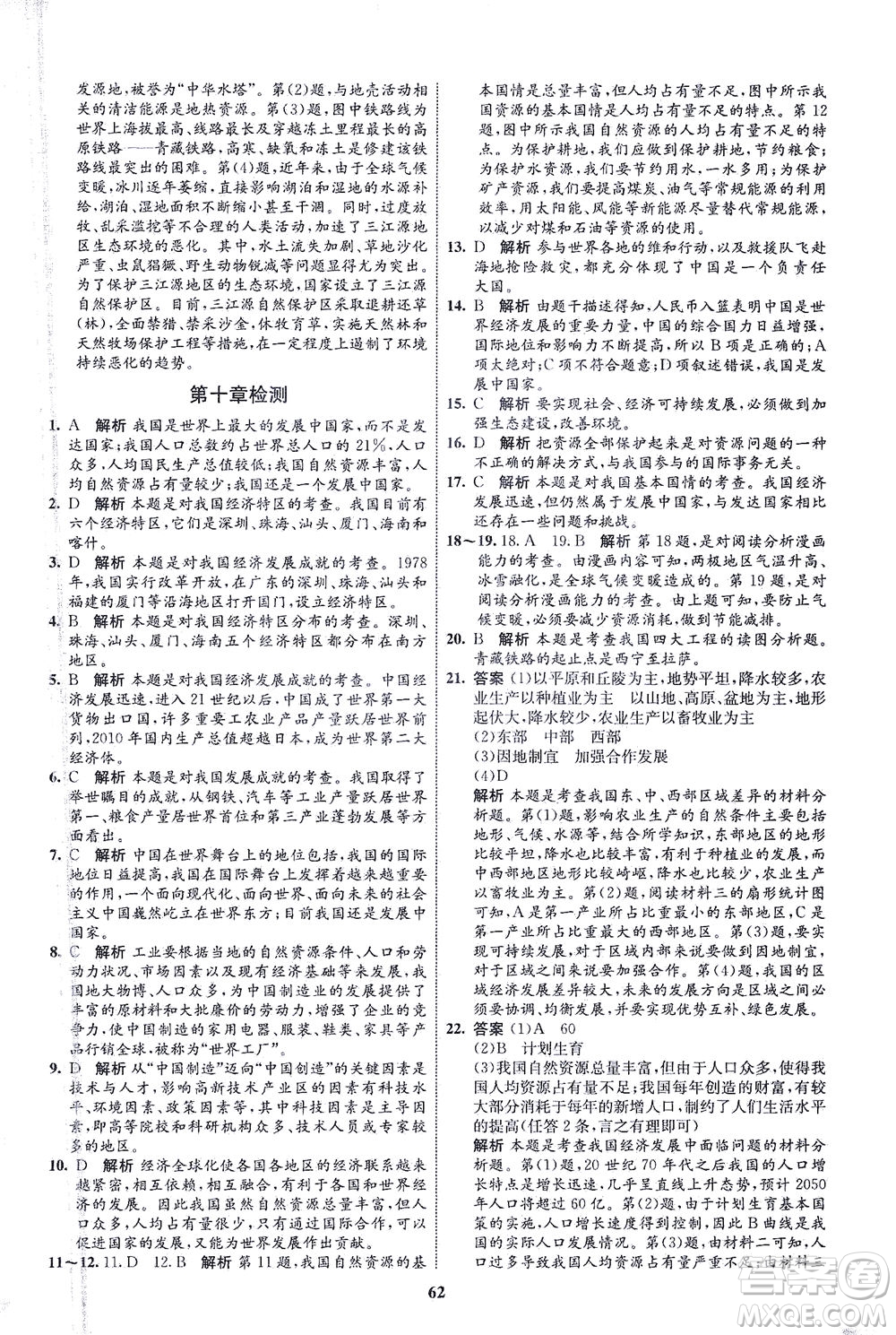 現(xiàn)代教育出版社2021初中同步學(xué)考優(yōu)化設(shè)計(jì)八年級(jí)地理下冊(cè)RJ人教版答案