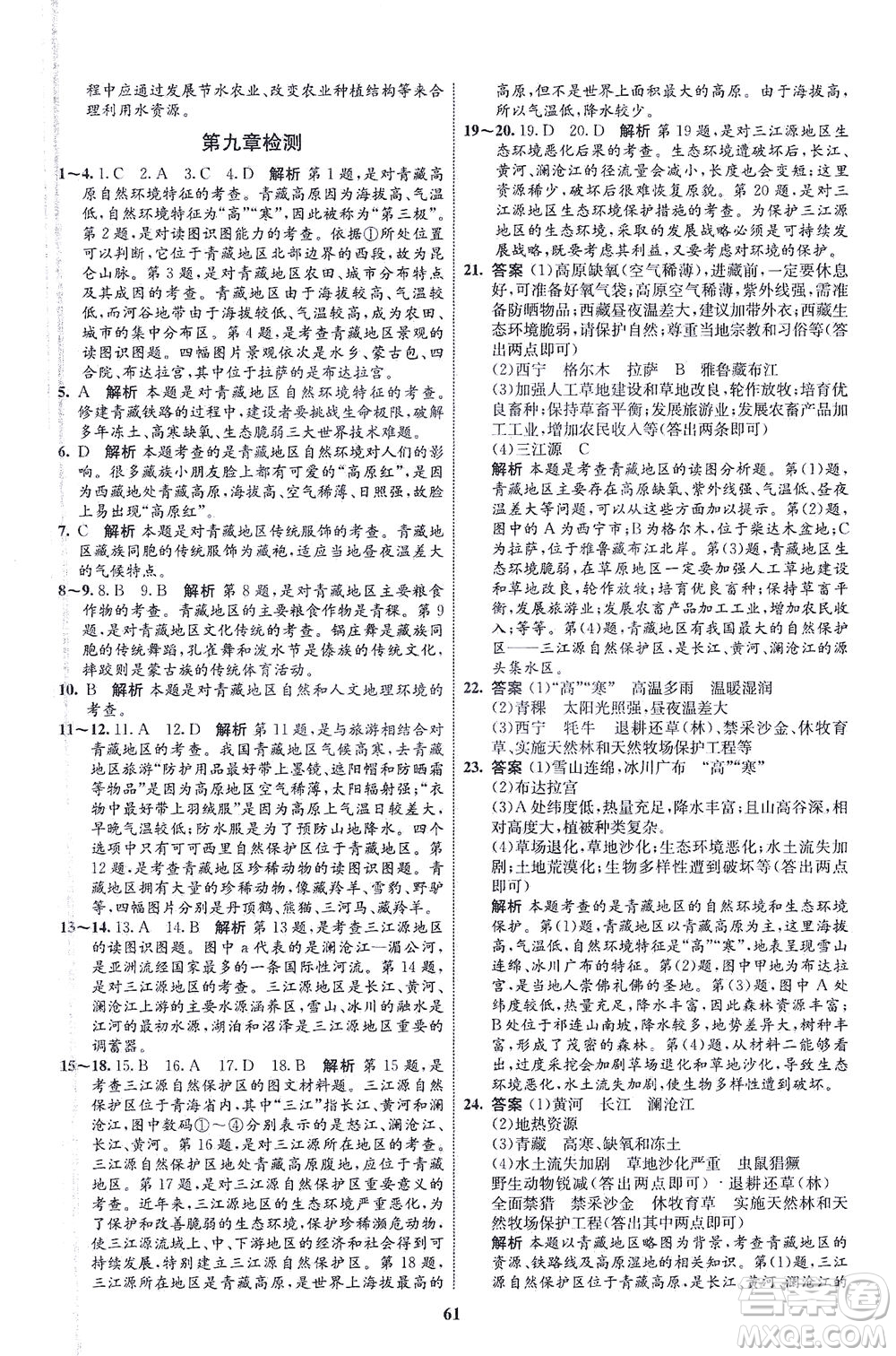 現(xiàn)代教育出版社2021初中同步學(xué)考優(yōu)化設(shè)計(jì)八年級(jí)地理下冊(cè)RJ人教版答案
