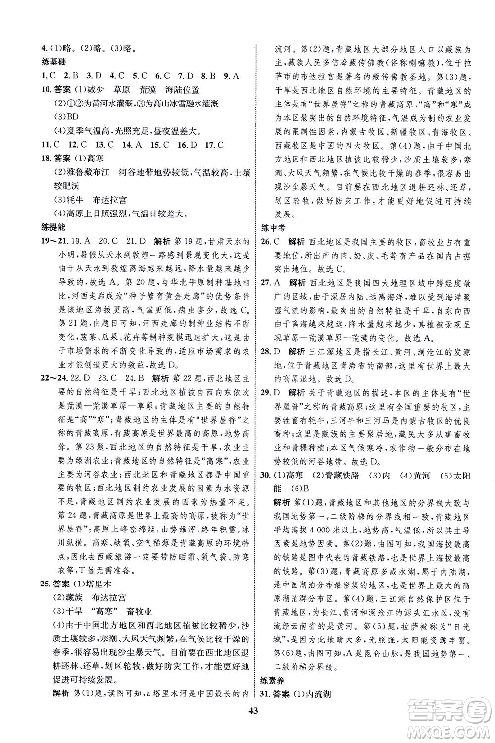 現(xiàn)代教育出版社2021初中同步學(xué)考優(yōu)化設(shè)計(jì)八年級(jí)地理下冊(cè)XJ湘教版答案