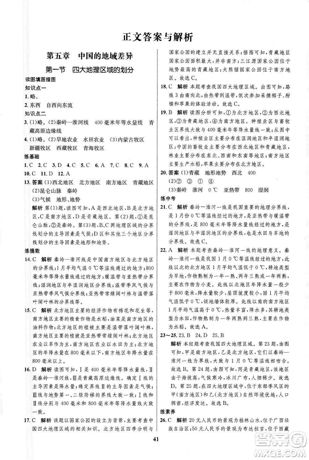 現(xiàn)代教育出版社2021初中同步學(xué)考優(yōu)化設(shè)計(jì)八年級(jí)地理下冊(cè)XJ湘教版答案