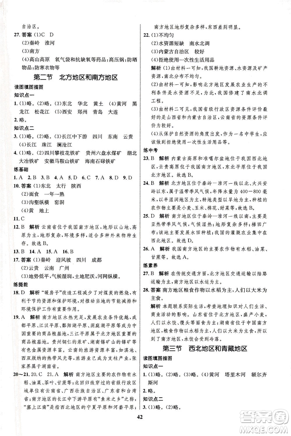 現(xiàn)代教育出版社2021初中同步學(xué)考優(yōu)化設(shè)計(jì)八年級(jí)地理下冊(cè)XJ湘教版答案