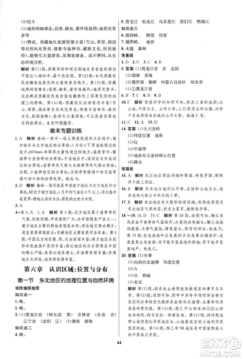 現(xiàn)代教育出版社2021初中同步學(xué)考優(yōu)化設(shè)計(jì)八年級(jí)地理下冊(cè)XJ湘教版答案