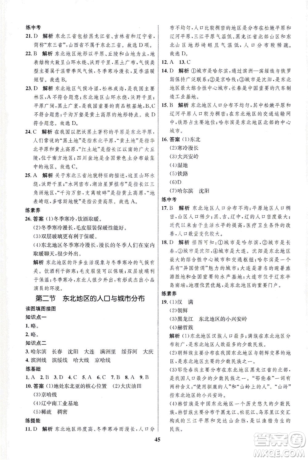 現(xiàn)代教育出版社2021初中同步學(xué)考優(yōu)化設(shè)計(jì)八年級(jí)地理下冊(cè)XJ湘教版答案