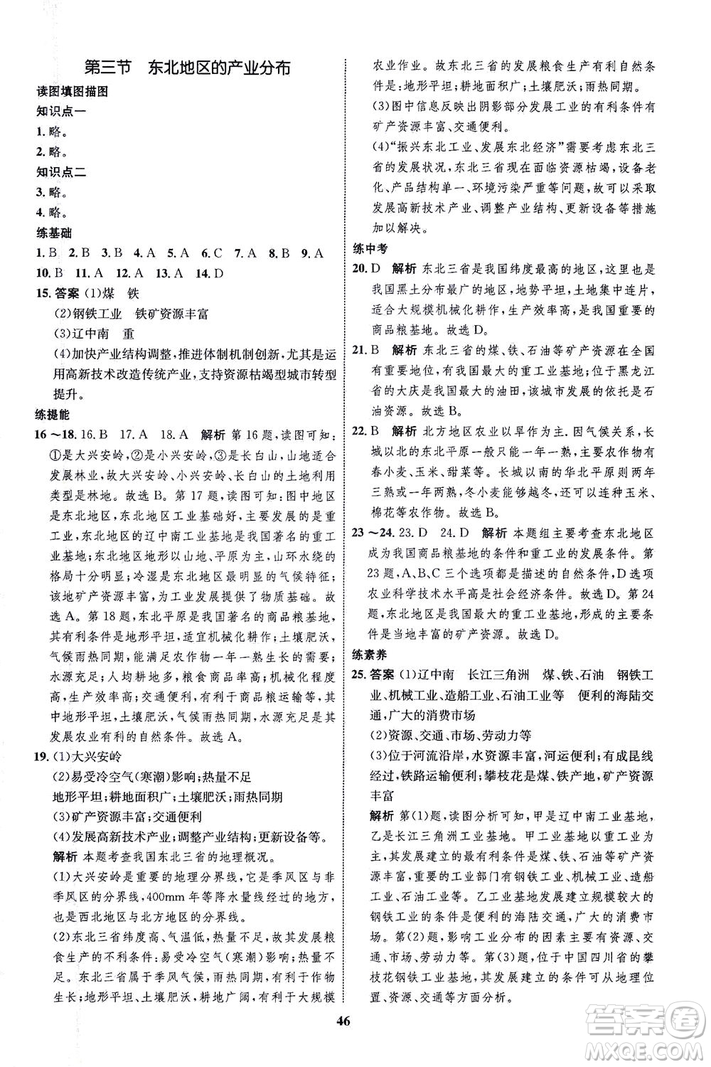 現(xiàn)代教育出版社2021初中同步學(xué)考優(yōu)化設(shè)計(jì)八年級(jí)地理下冊(cè)XJ湘教版答案