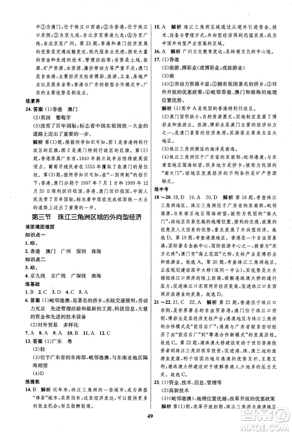 現(xiàn)代教育出版社2021初中同步學(xué)考優(yōu)化設(shè)計(jì)八年級(jí)地理下冊(cè)XJ湘教版答案