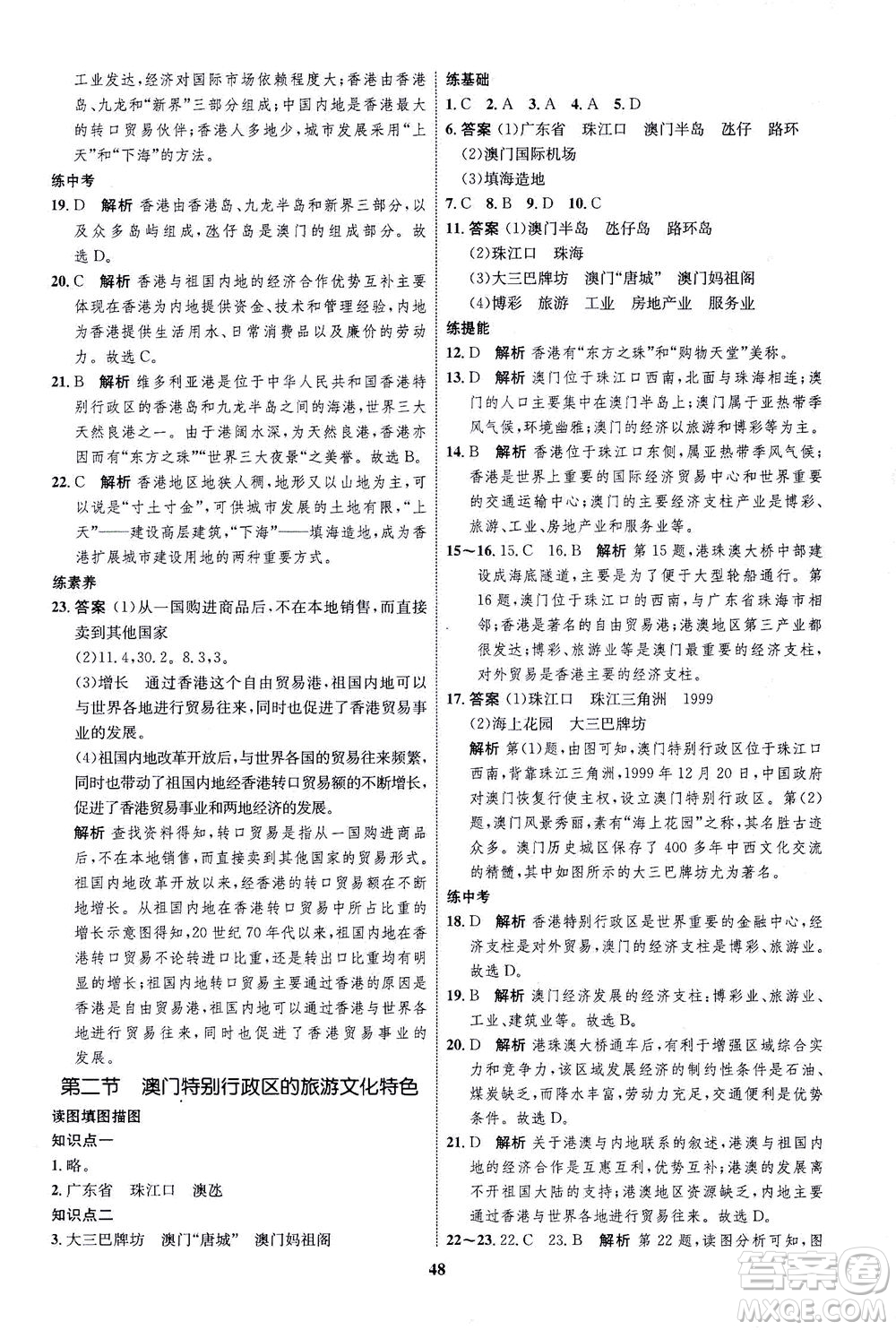 現(xiàn)代教育出版社2021初中同步學(xué)考優(yōu)化設(shè)計(jì)八年級(jí)地理下冊(cè)XJ湘教版答案