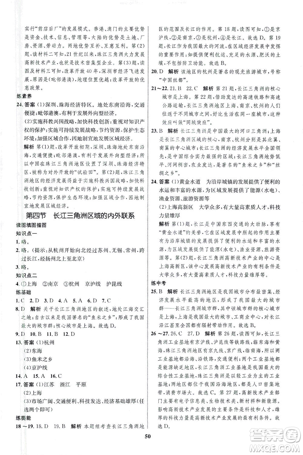 現(xiàn)代教育出版社2021初中同步學(xué)考優(yōu)化設(shè)計(jì)八年級(jí)地理下冊(cè)XJ湘教版答案