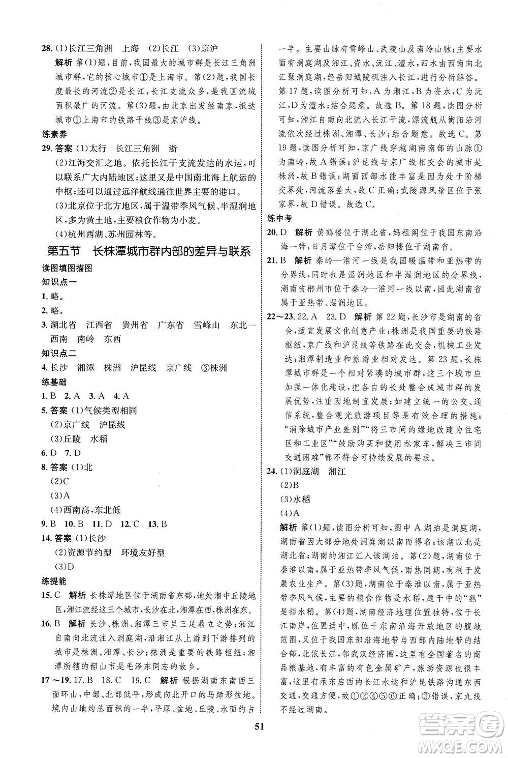 現(xiàn)代教育出版社2021初中同步學(xué)考優(yōu)化設(shè)計(jì)八年級(jí)地理下冊(cè)XJ湘教版答案