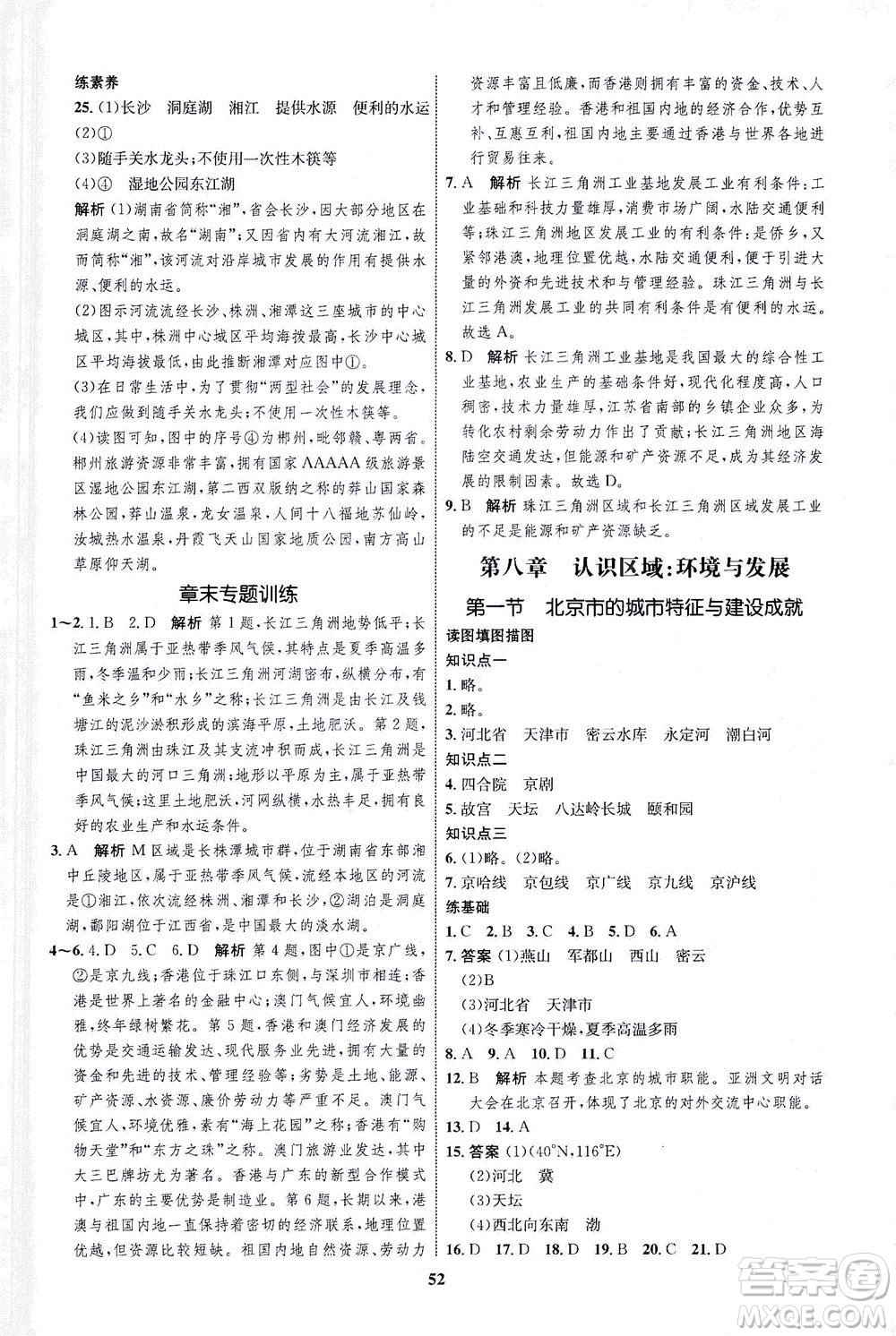 現(xiàn)代教育出版社2021初中同步學(xué)考優(yōu)化設(shè)計(jì)八年級(jí)地理下冊(cè)XJ湘教版答案
