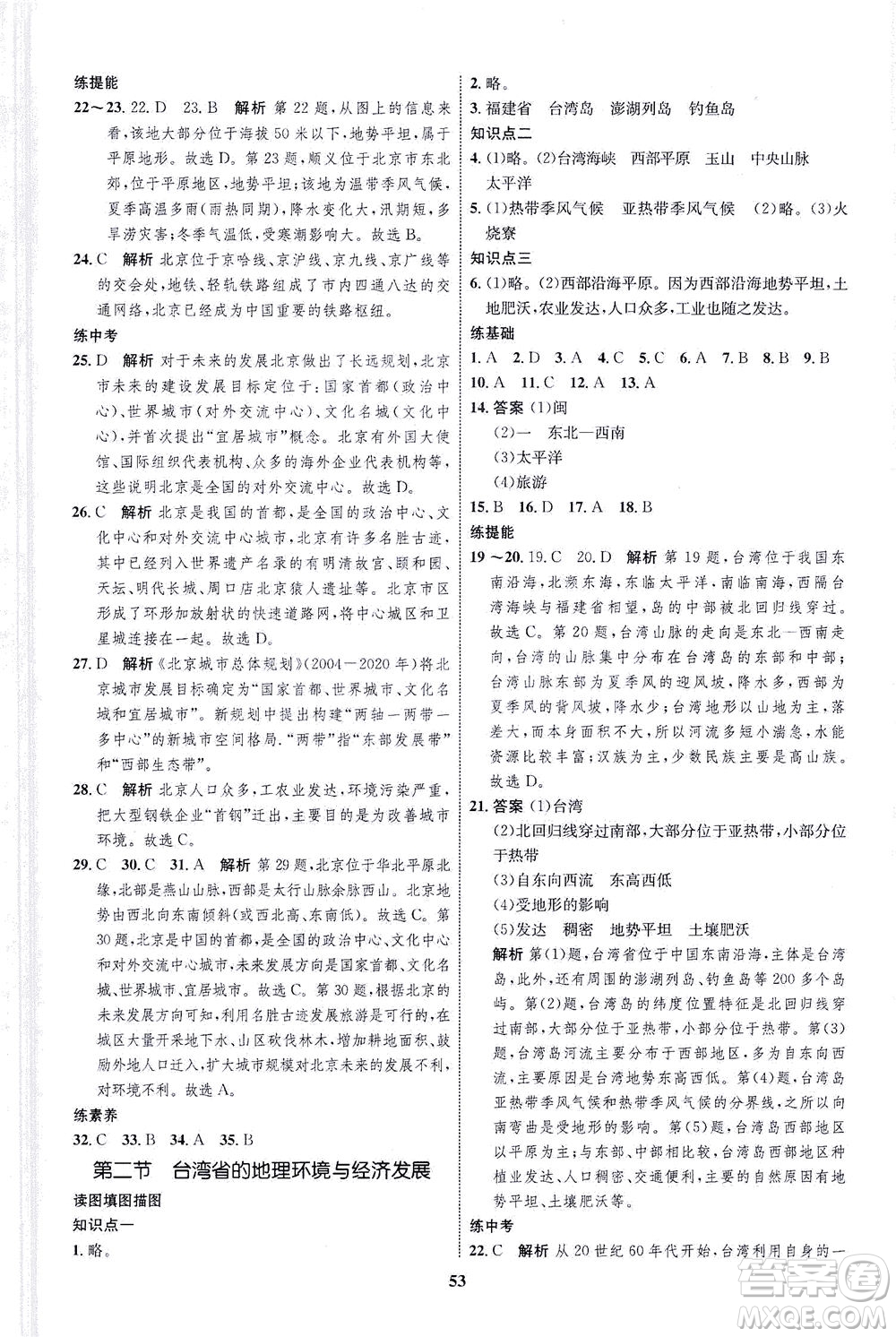 現(xiàn)代教育出版社2021初中同步學(xué)考優(yōu)化設(shè)計(jì)八年級(jí)地理下冊(cè)XJ湘教版答案