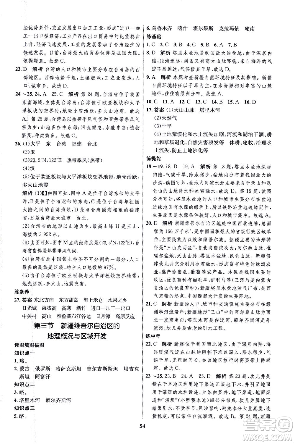 現(xiàn)代教育出版社2021初中同步學(xué)考優(yōu)化設(shè)計(jì)八年級(jí)地理下冊(cè)XJ湘教版答案