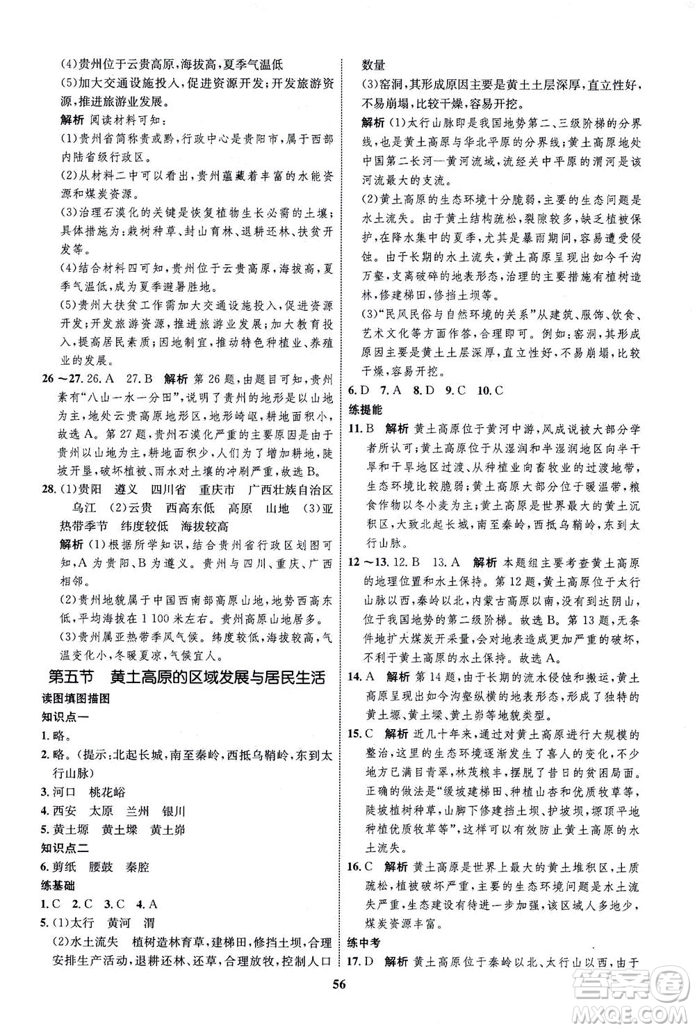 現(xiàn)代教育出版社2021初中同步學(xué)考優(yōu)化設(shè)計(jì)八年級(jí)地理下冊(cè)XJ湘教版答案