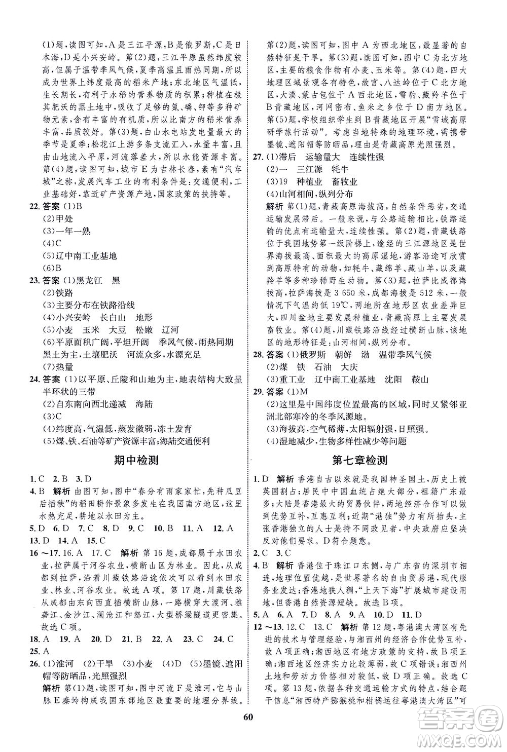 現(xiàn)代教育出版社2021初中同步學(xué)考優(yōu)化設(shè)計(jì)八年級(jí)地理下冊(cè)XJ湘教版答案