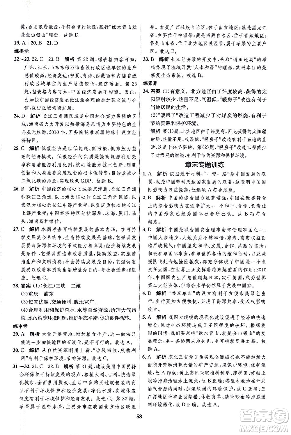 現(xiàn)代教育出版社2021初中同步學(xué)考優(yōu)化設(shè)計(jì)八年級(jí)地理下冊(cè)XJ湘教版答案