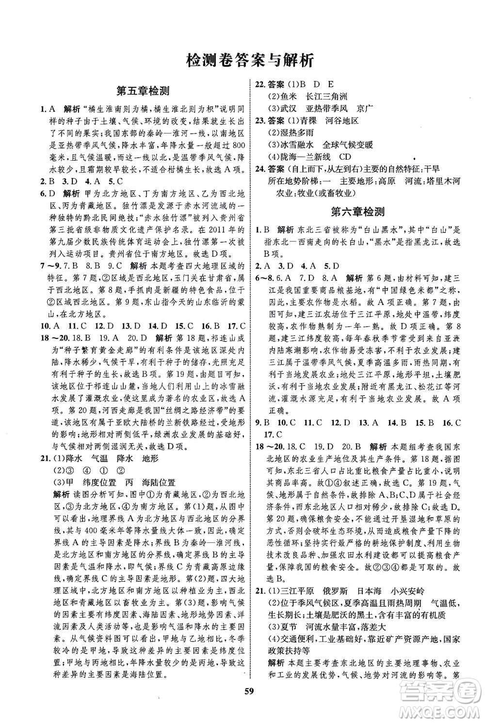 現(xiàn)代教育出版社2021初中同步學(xué)考優(yōu)化設(shè)計(jì)八年級(jí)地理下冊(cè)XJ湘教版答案