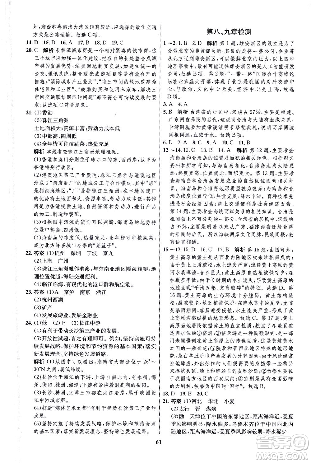 現(xiàn)代教育出版社2021初中同步學(xué)考優(yōu)化設(shè)計(jì)八年級(jí)地理下冊(cè)XJ湘教版答案